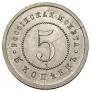 5 kopecks 1911 year