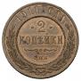 2 kopecks 1911 year