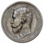 1 rouble 1912 year