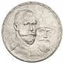 1 rouble 1913 year