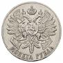 1 rouble 1914 year