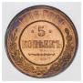 5 копеек 1916 года