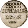 Grivna 1726 year