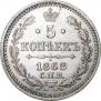 5 kopecks 1868 year