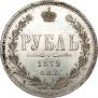 1 rouble 1872 year