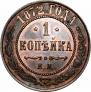 1 kopeck 1872 year