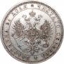 1 рубль 1875 года