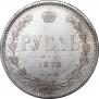 1 rouble 1878 year