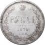 1 rouble 1878 year