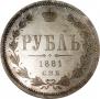 1 rouble 1881 year