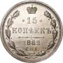 15 копеек 1882 года