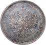 1 рубль 1883 года