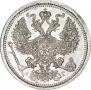 20 kopecks 1890 year