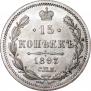 15 копеек 1893 года