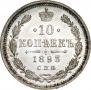 10 kopecks 1893 year