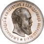 25 kopecks 1894 year