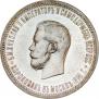 1 рубль 1896 года