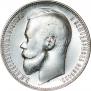 1 рубль 1899 года