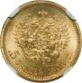 5 roubles 1909 year