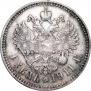 1 рубль 1911 года