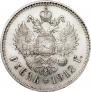 1 rouble 1912 year