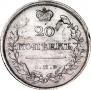 20 kopecks 1819 year