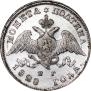 Полтина 1828 года