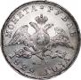 1 rouble 1829 year