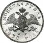 1 rouble 1830 year