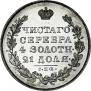 1 rouble 1830 year