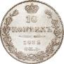 10 kopecks 1832 year