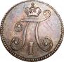 5 копеек 1797 года