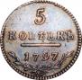 5 копеек 1797 года