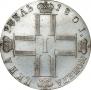 1 рубль 1801 года