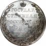 1 rouble 1802 year