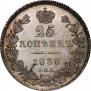 25 kopecks 1838 year