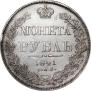 1 rouble 1841 year