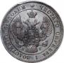 25 kopecks 1841 year