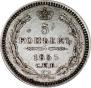 5 kopecks 1855 year