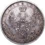1 rouble 1858 year