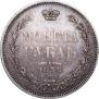 1 rouble 1858 year