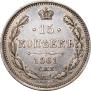15 kopecks 1861 year