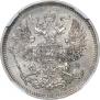 20 kopecks 1864 year