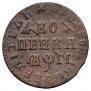 1 kopeck 1713 year