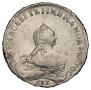 1 рубль 1754 года