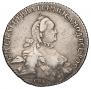 1 рубль 1765 года