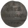 5 kopecks 1796 year