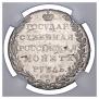 1 rouble 1802 year