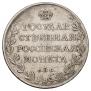 1 rouble 1809 year