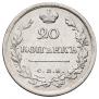 20 kopecks 1817 year